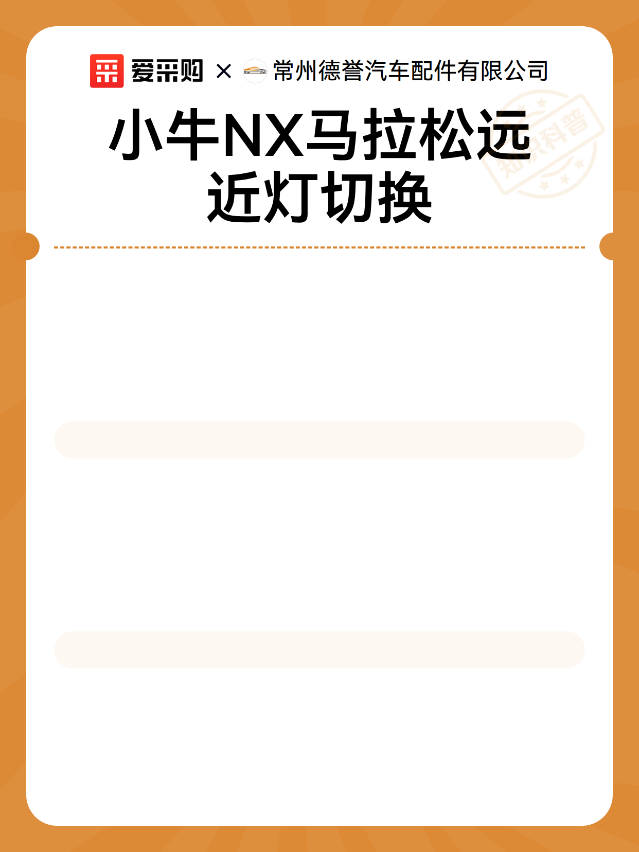 小牛NX马拉松远近灯切换（图2）