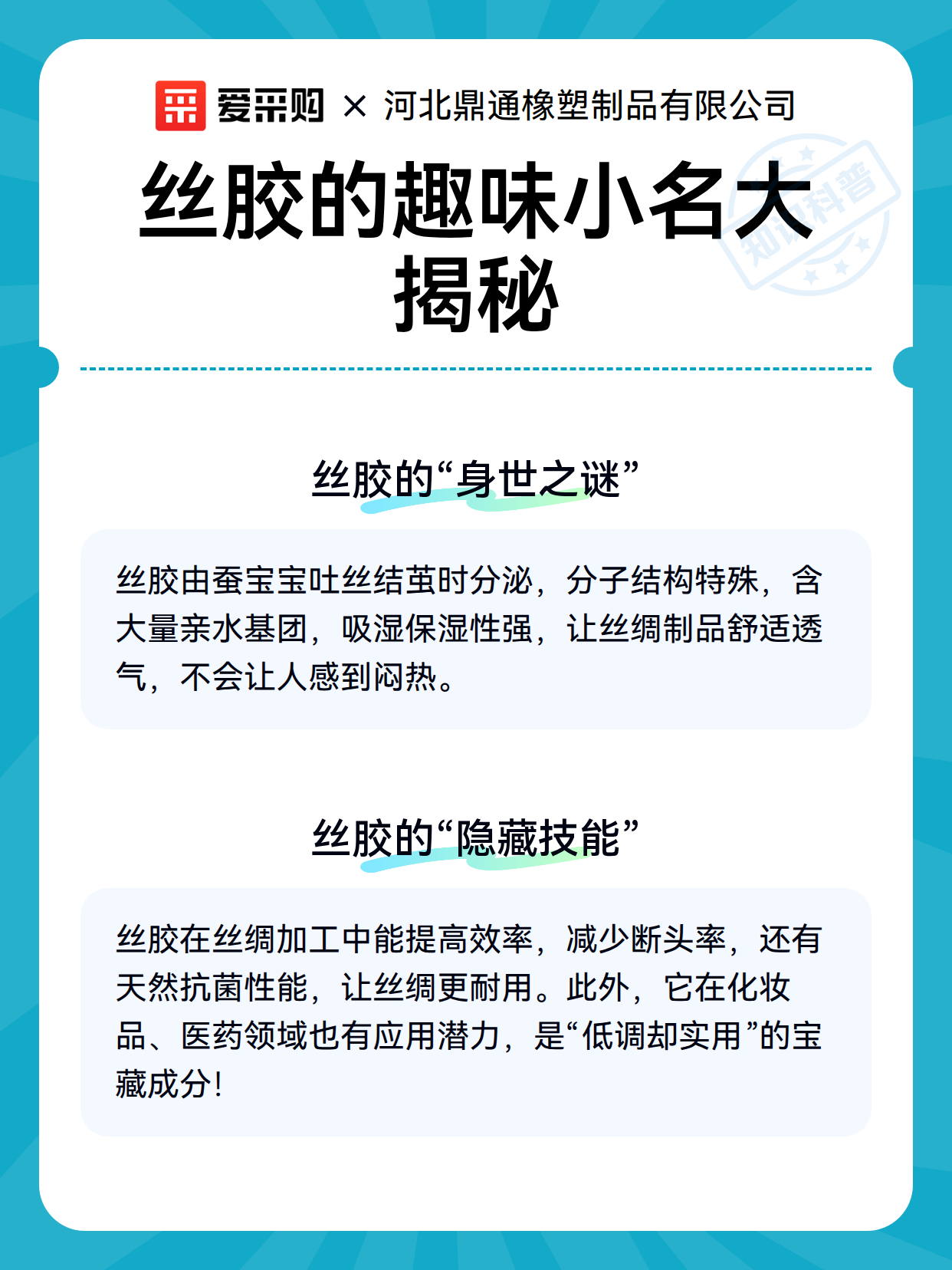 丝胶的趣味小名大揭秘（图3）