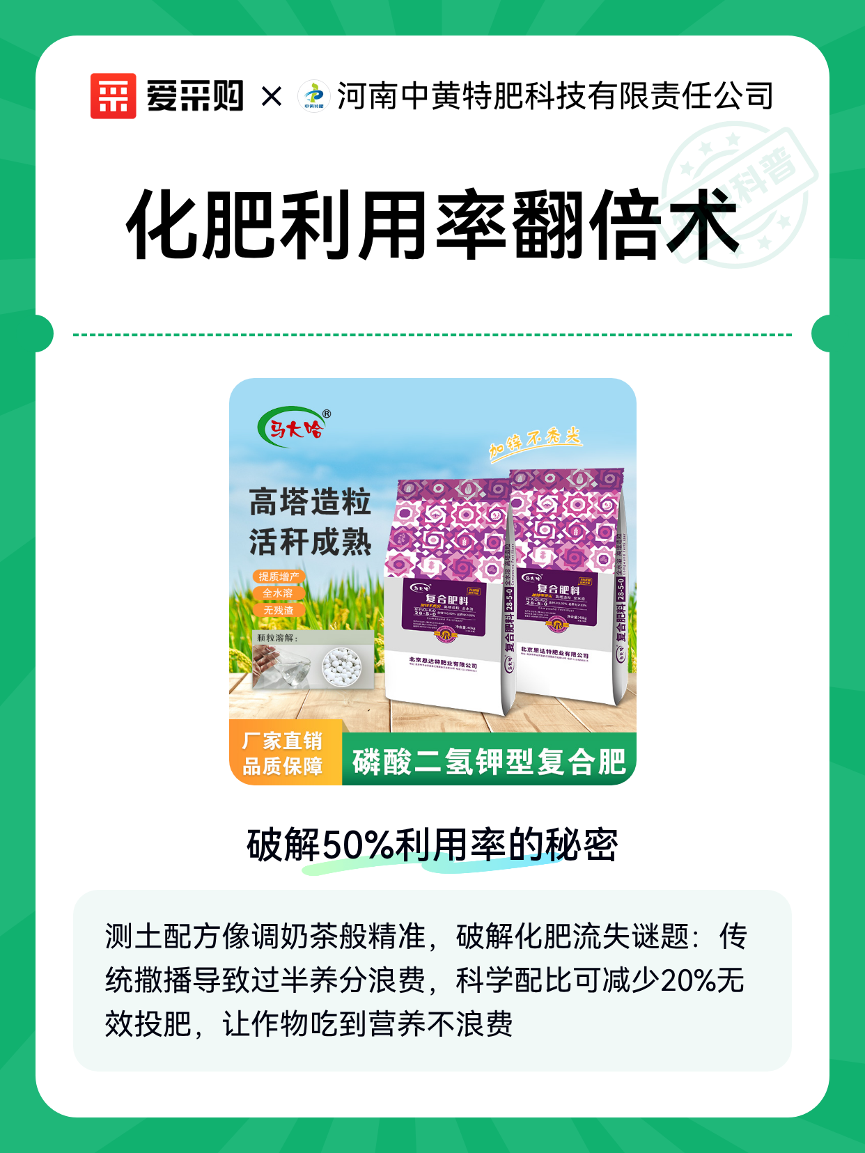 化肥利用率翻倍术（图1）