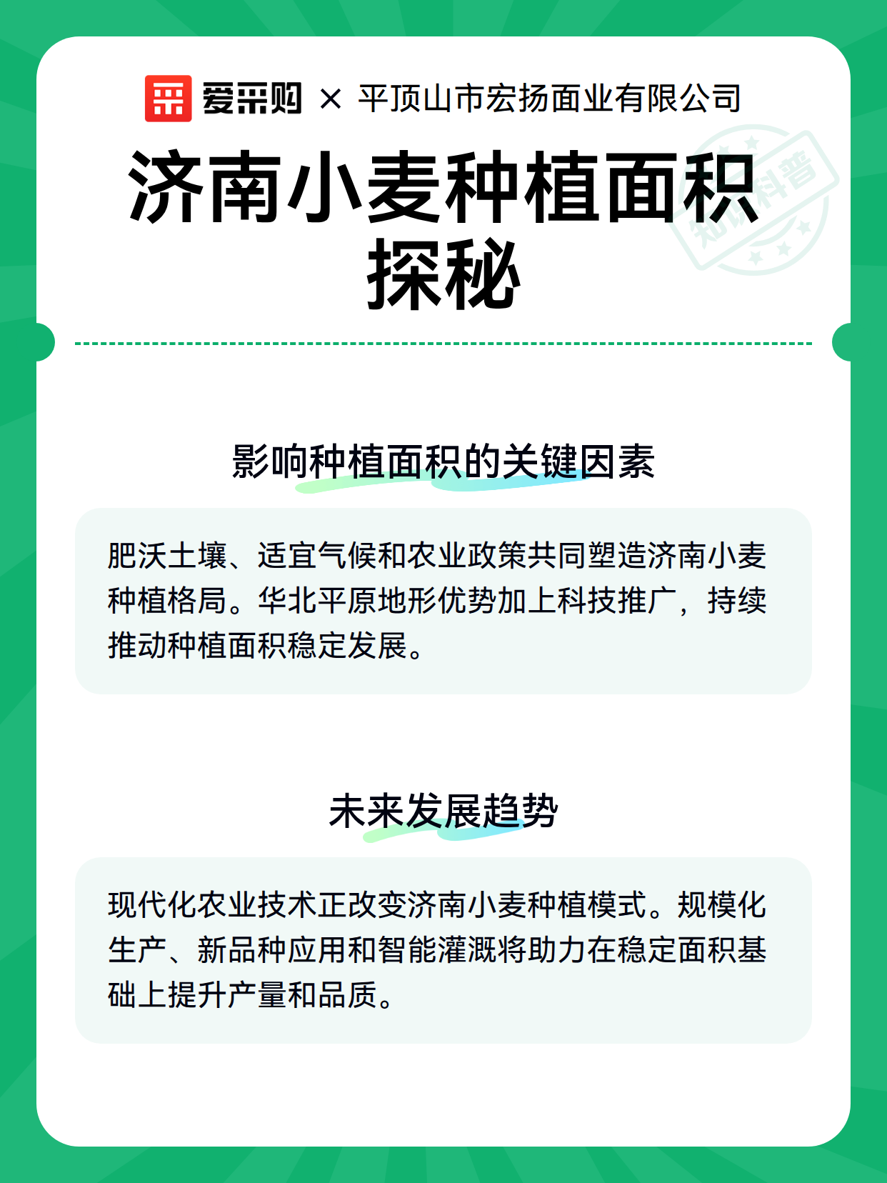 济南小麦种植面积探秘（图2）