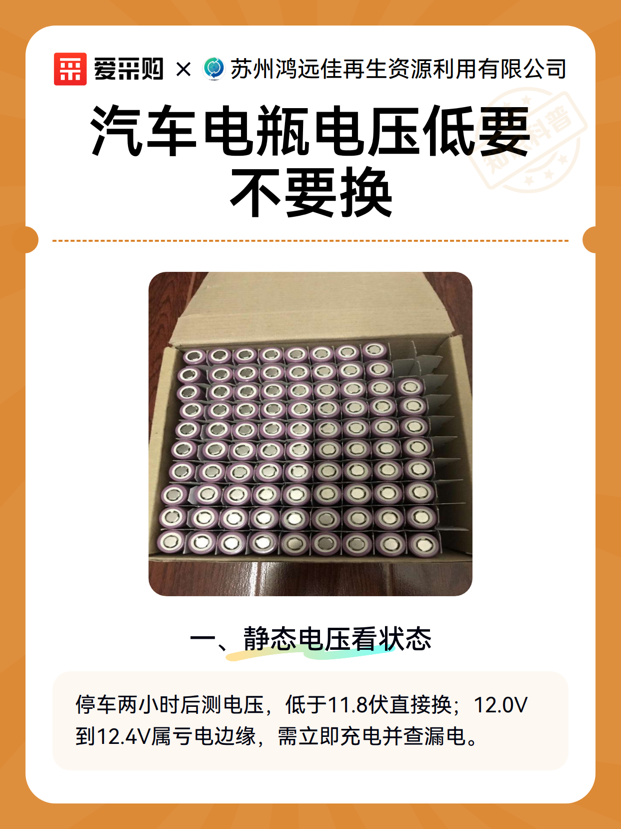 汽车电瓶电压低要不要换（图2）