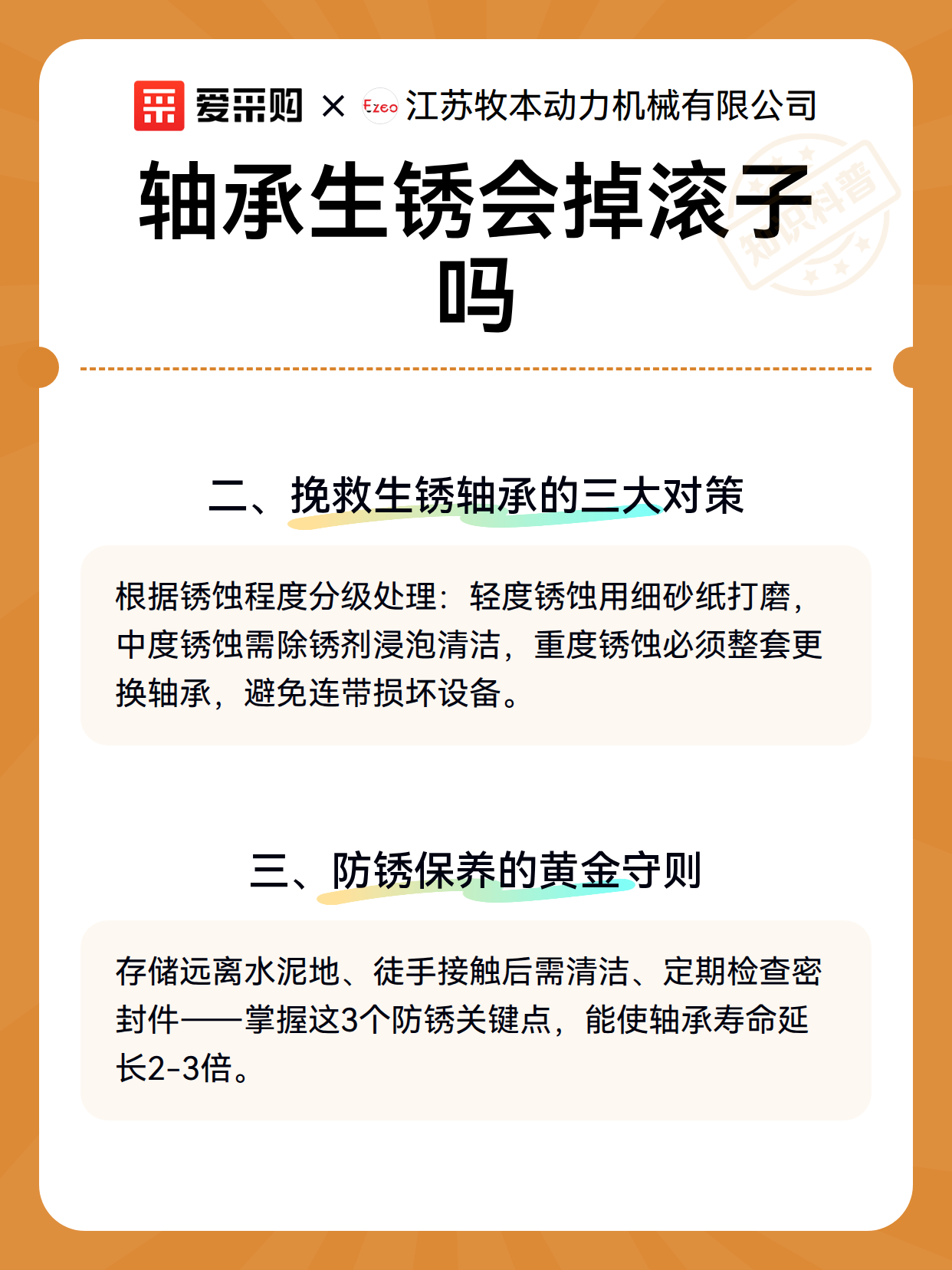 轴承生锈会掉滚子吗（图3）