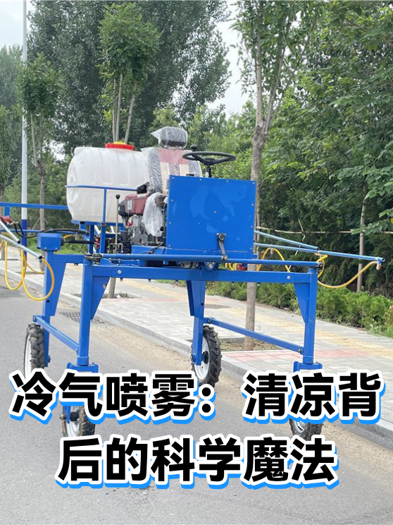 冷气喷雾：清凉背后的科学魔法（图1）