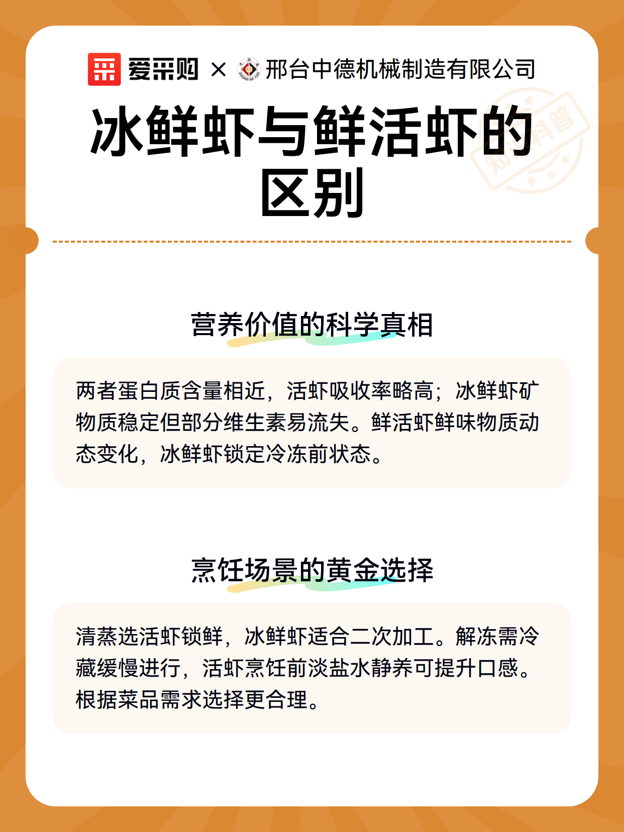 冰鲜虾与鲜活虾的区别（图2）