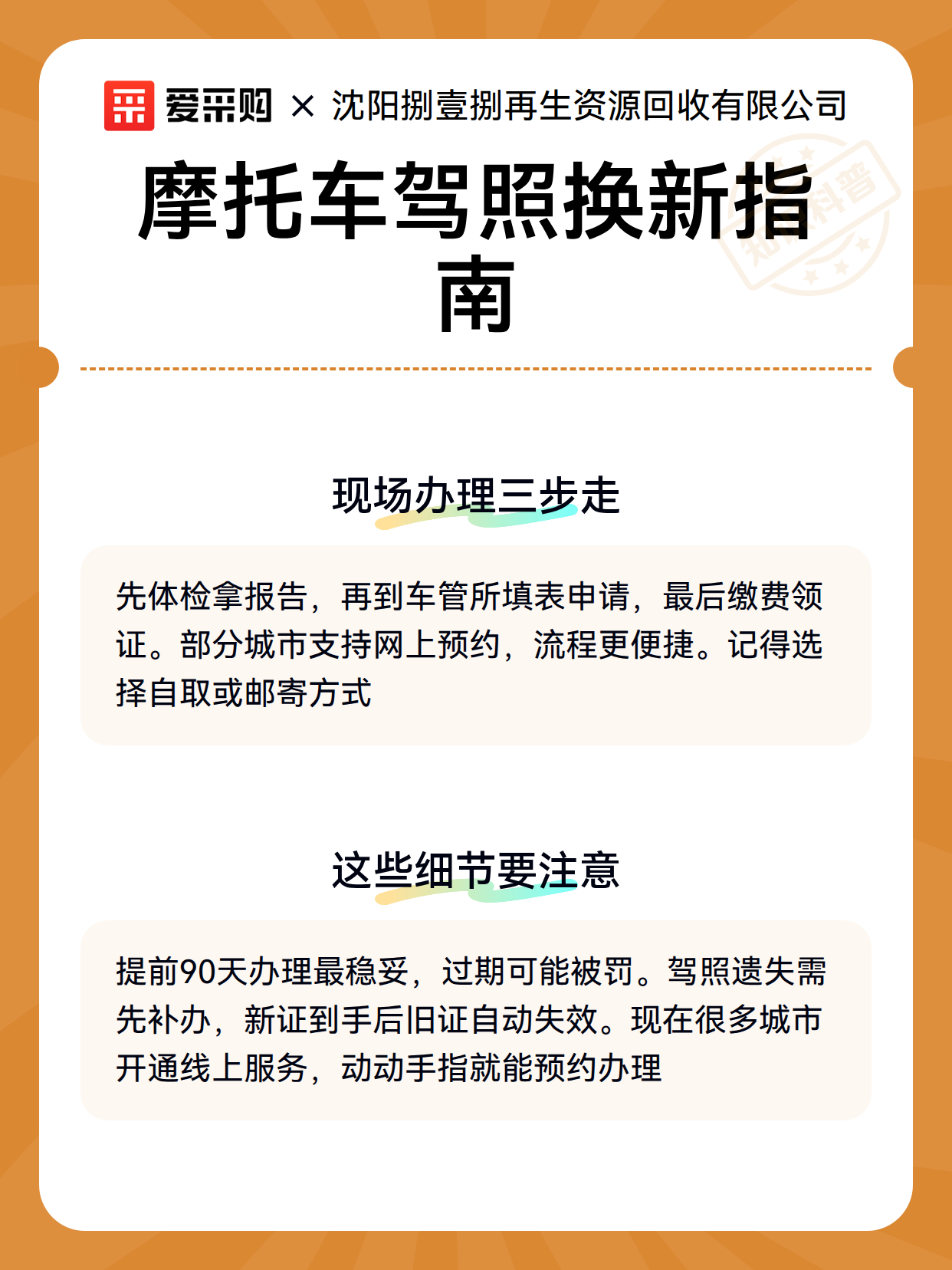 摩托车驾照换新指南（图3）