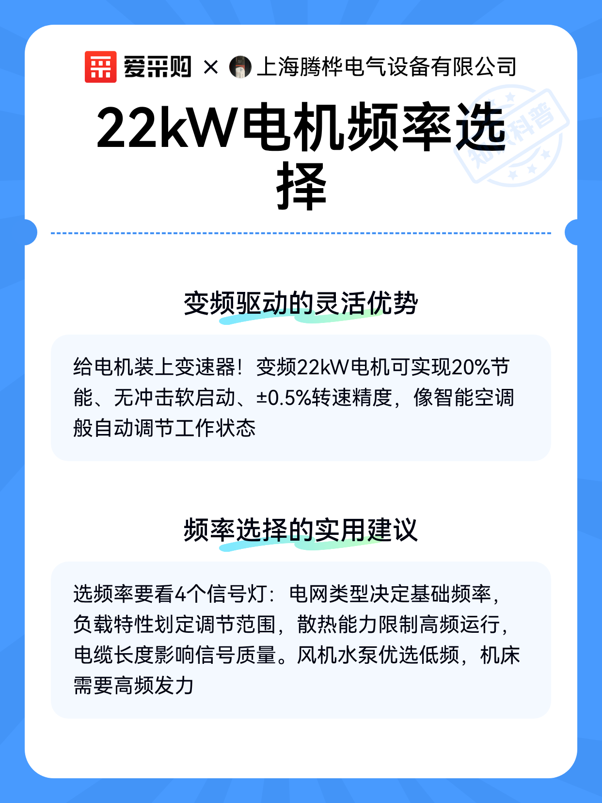 22kW电机频率选择（图2）