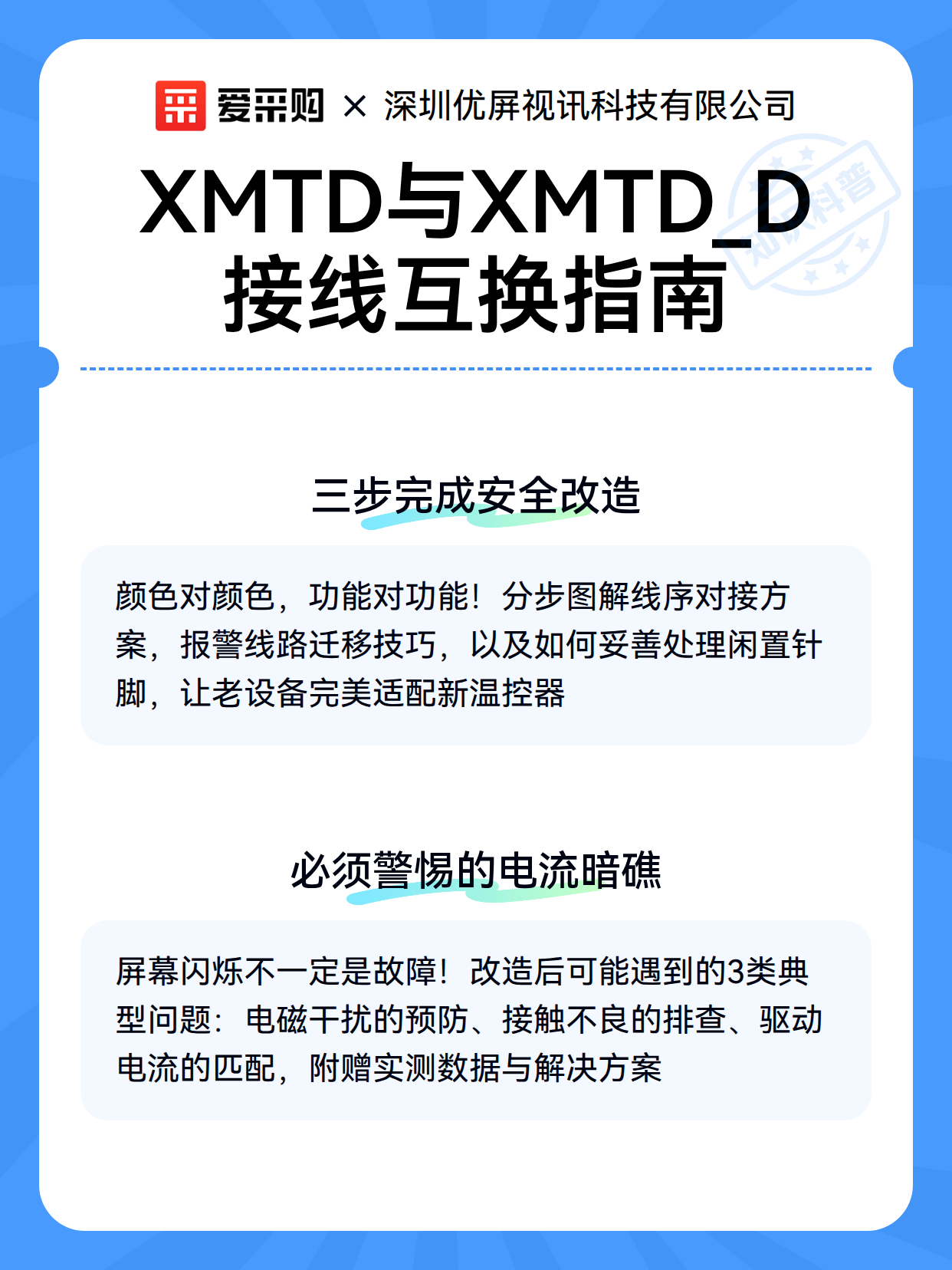 XMTD与XMTD_D接线互换指南（图3）