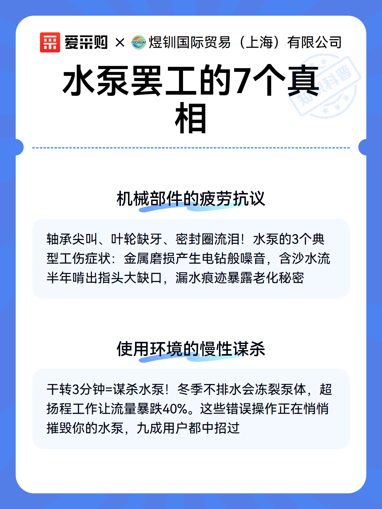 水泵罢工的7个真相（图3）