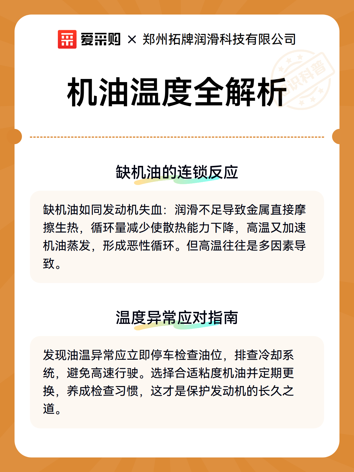 机油温度全解析（图3）