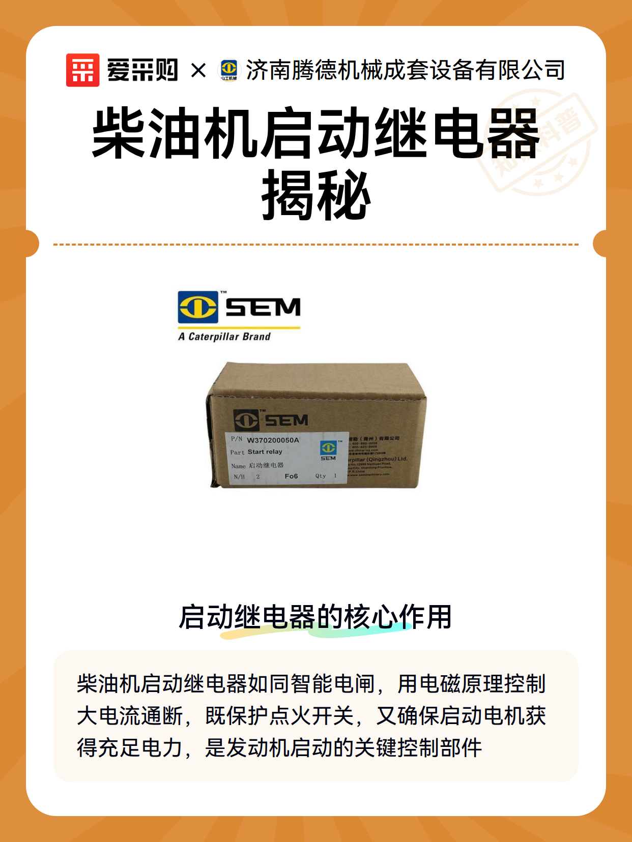 柴油机启动继电器揭秘（图2）