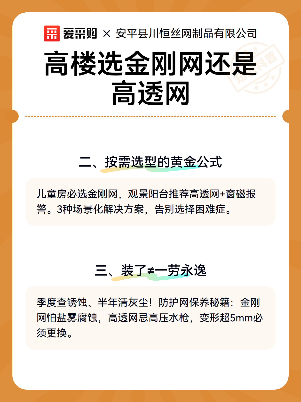 高楼选金刚网还是高透网（图3）