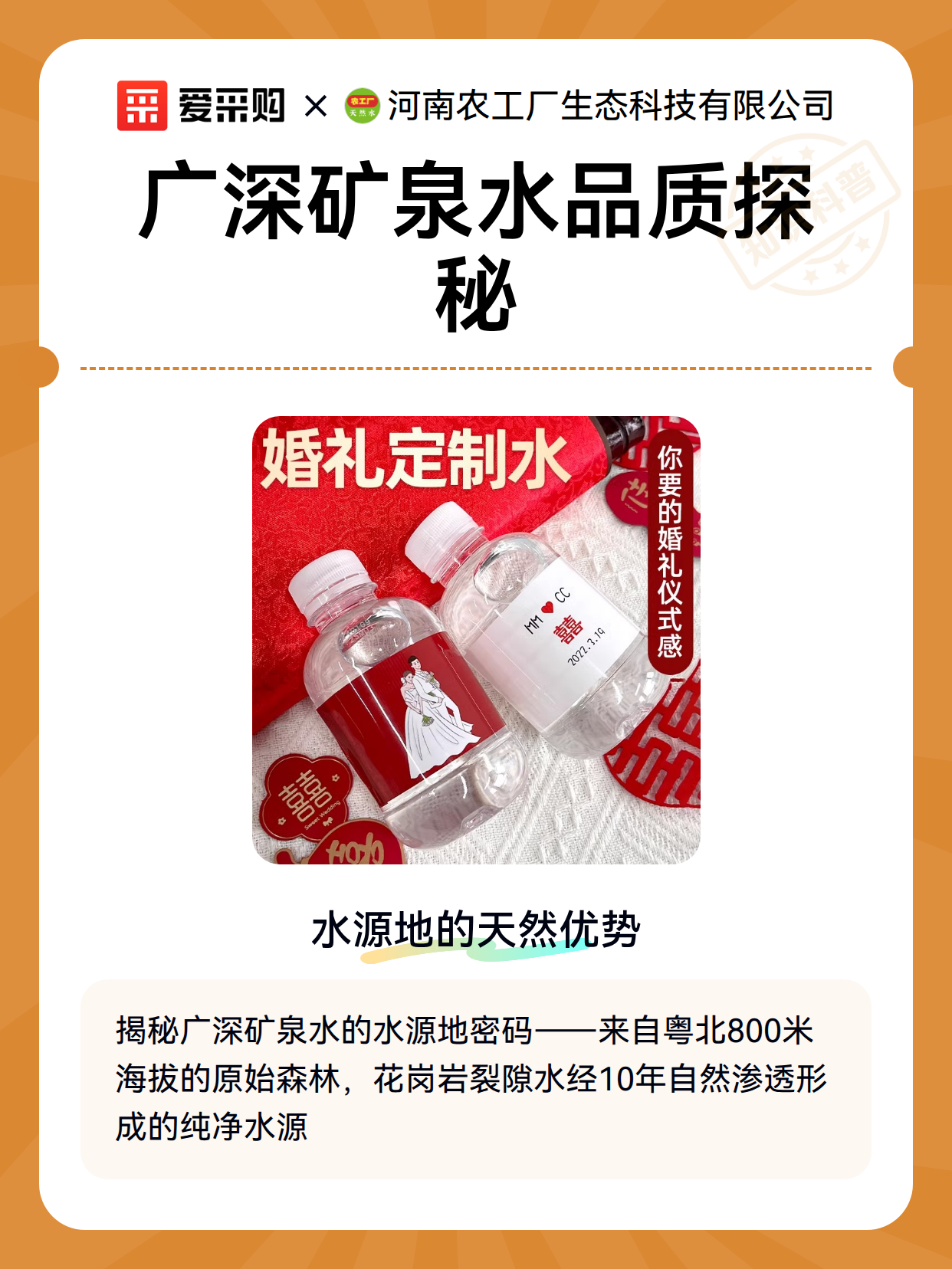 广深矿泉水品质探秘（图2）
