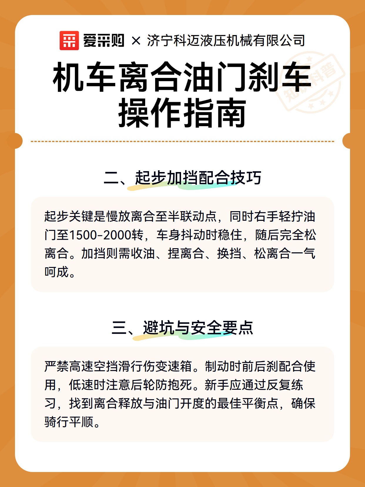 机车离合油门刹车操作指南（图3）