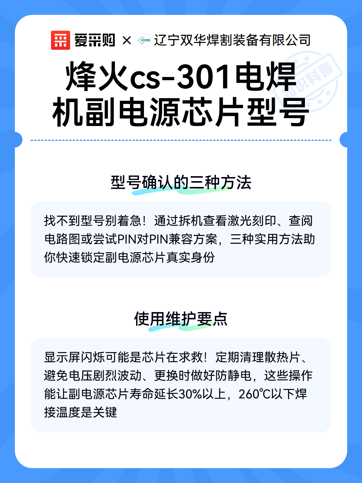 烽火cs-301电焊机副电源芯片型号（图3）