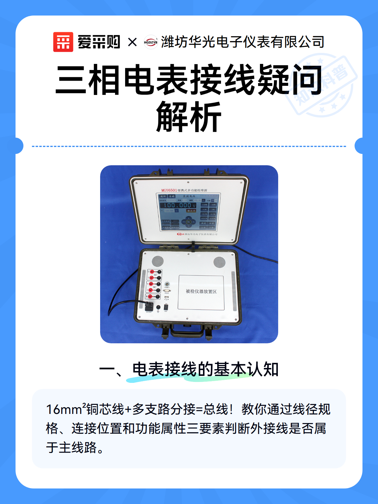 三相电表接线疑问解析（图2）
