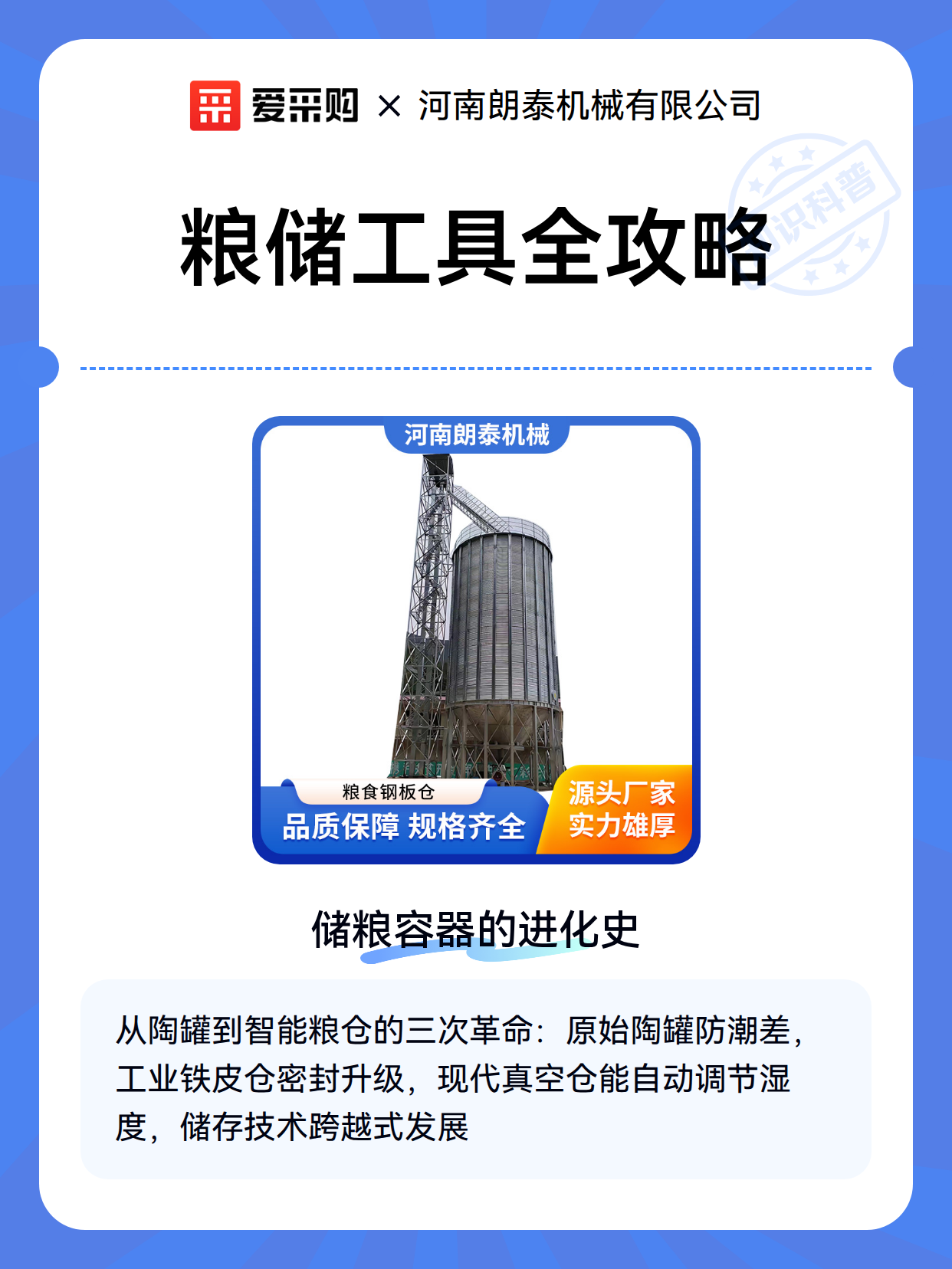 粮储工具全攻略（图1）