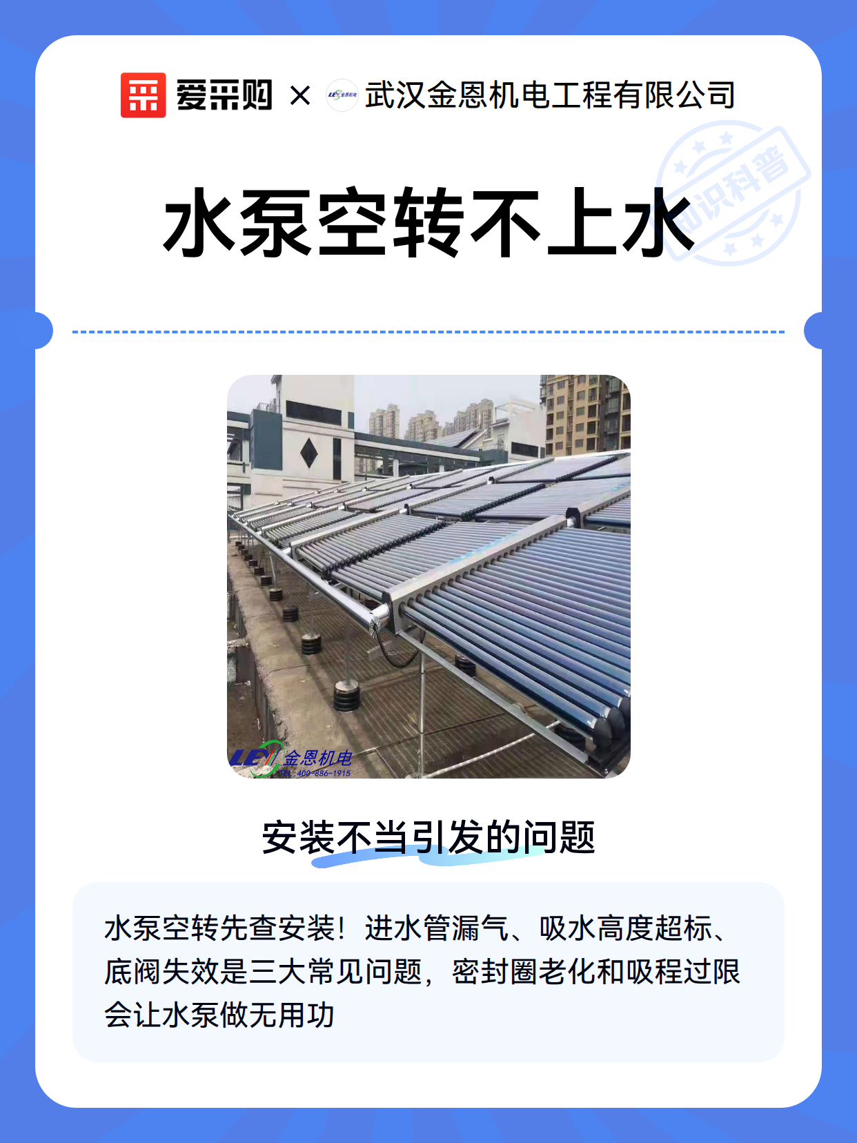 水泵空转不上水（图2）