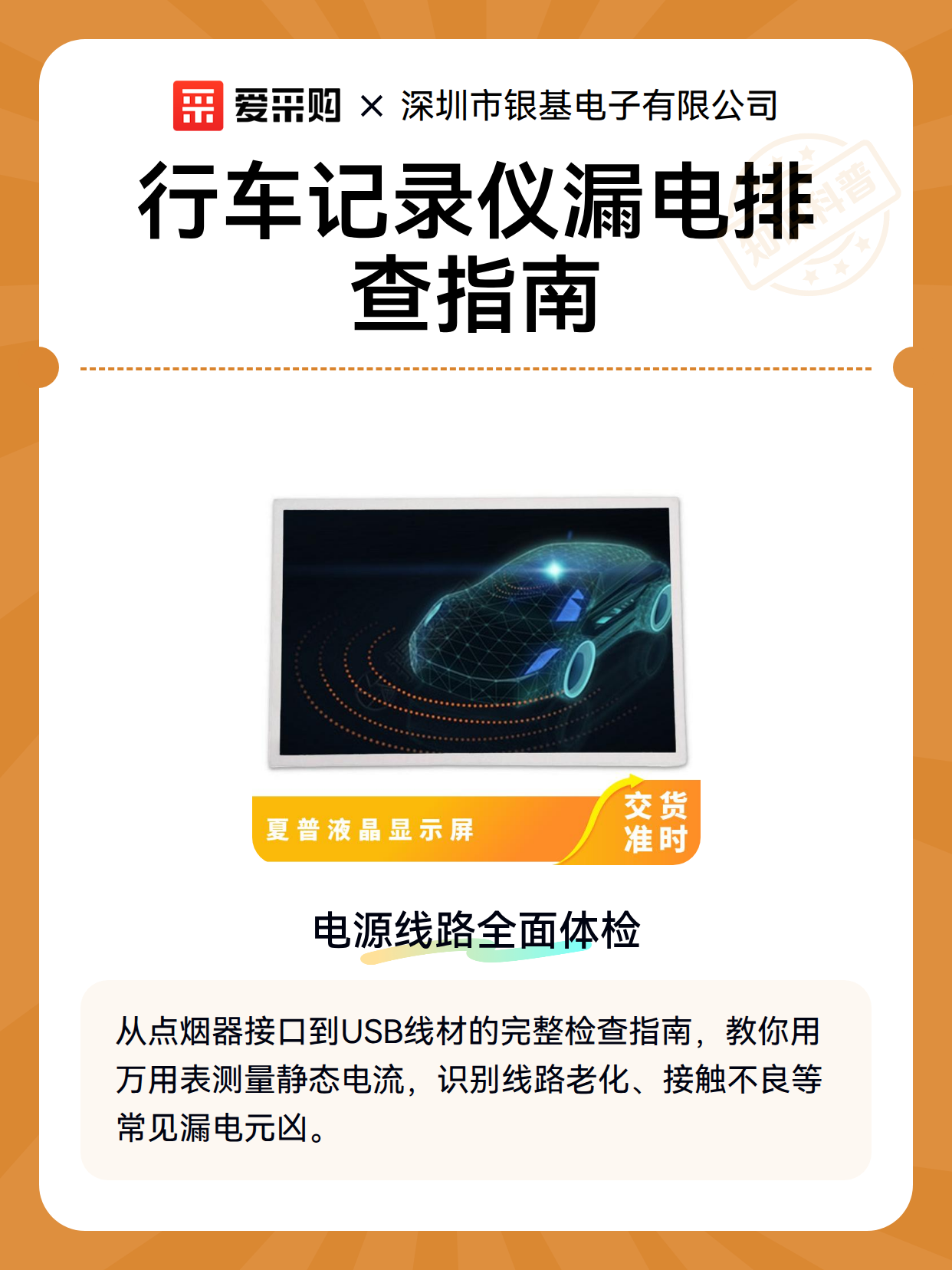 行车记录仪漏电排查指南（图2）