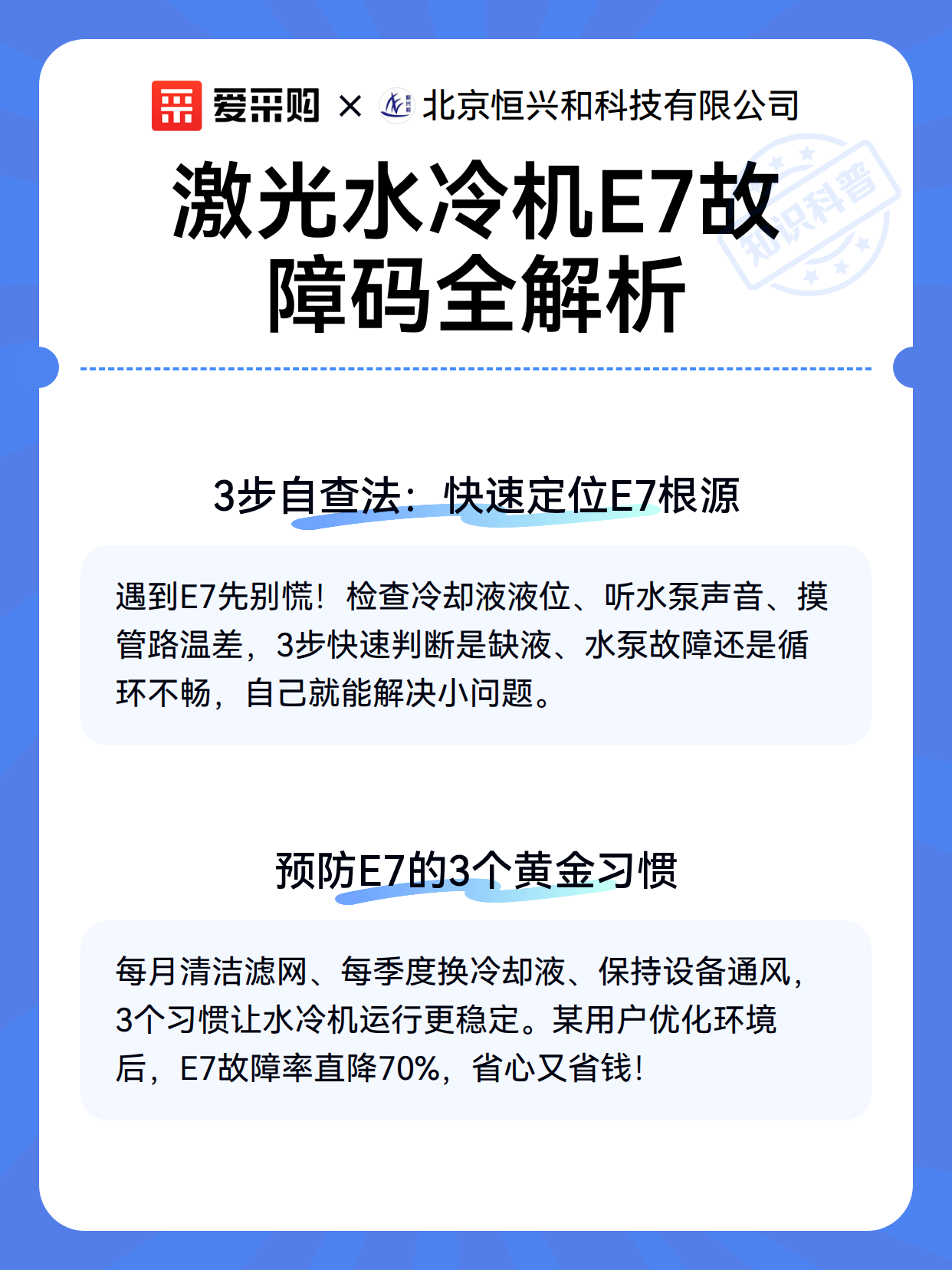 激光水冷机E7故障码全解析（图2）