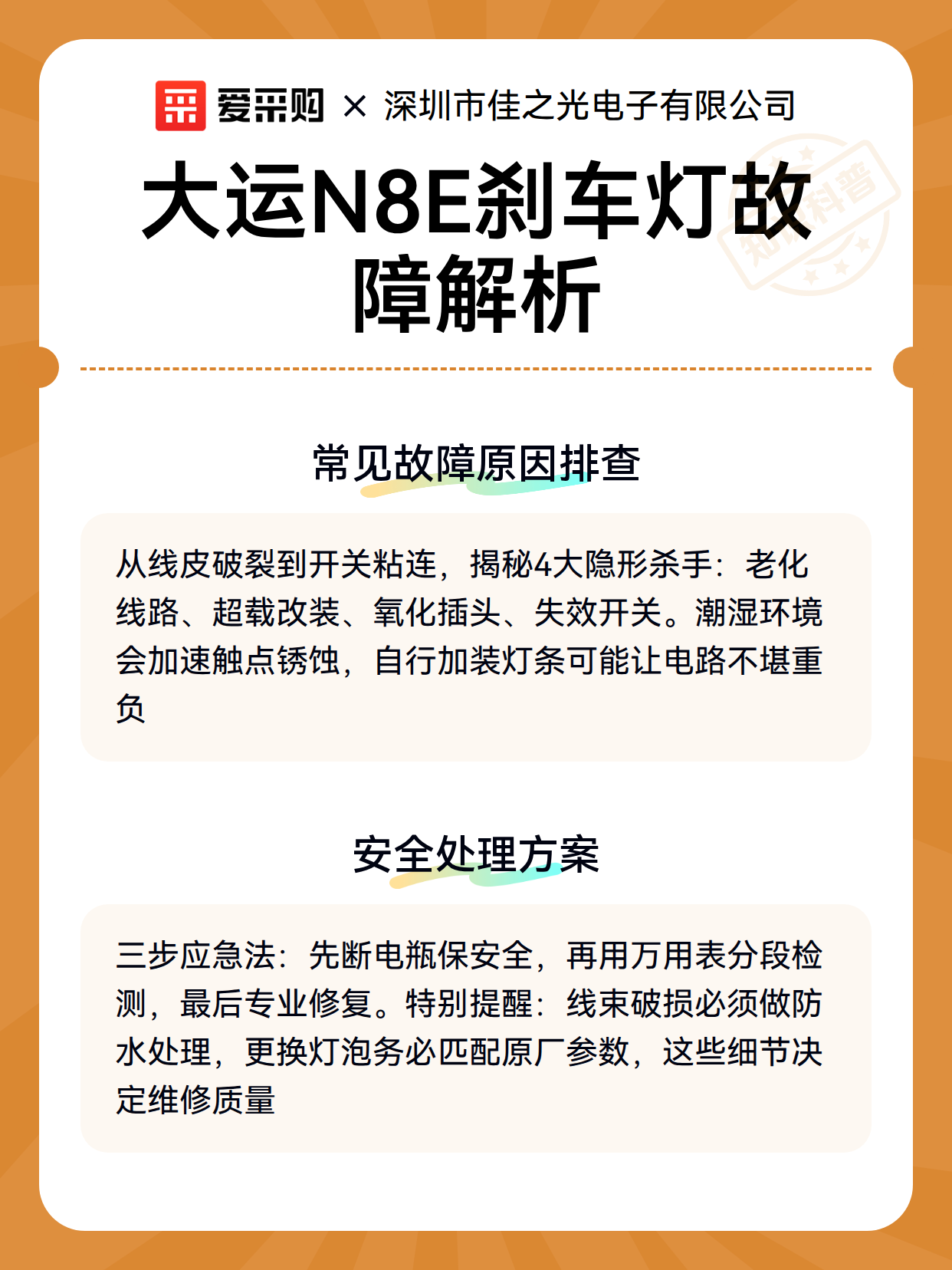 大运N8E刹车灯故障解析（图3）
