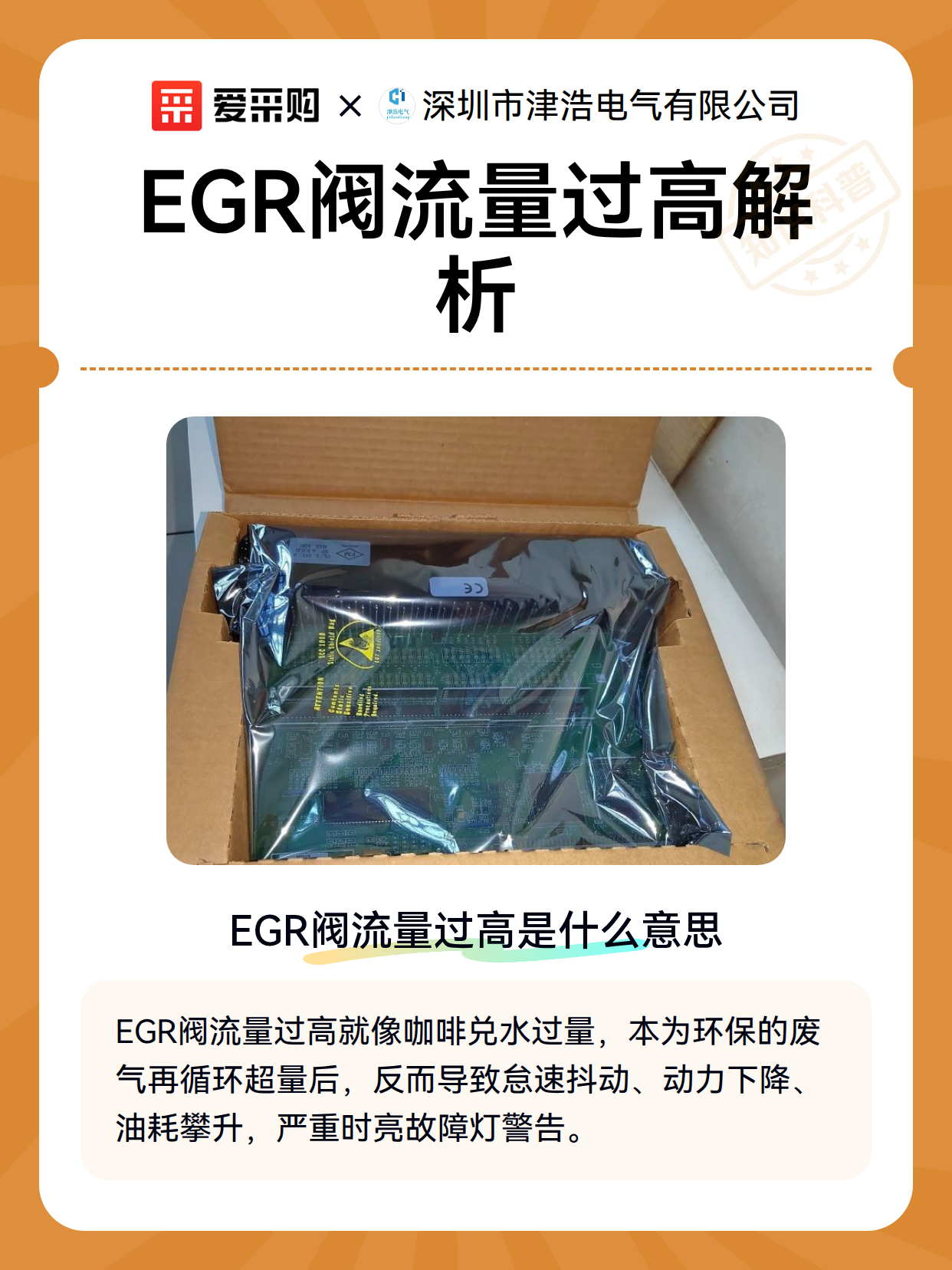 EGR阀流量过高解析（图1）