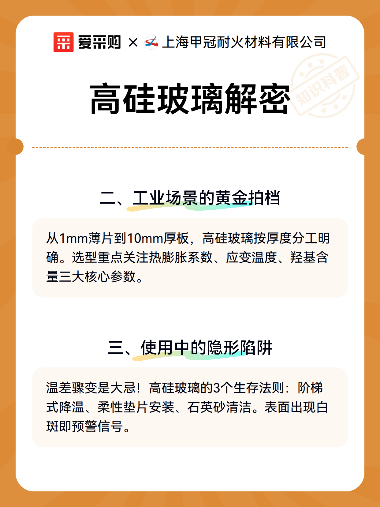 高硅玻璃解密（图2）
