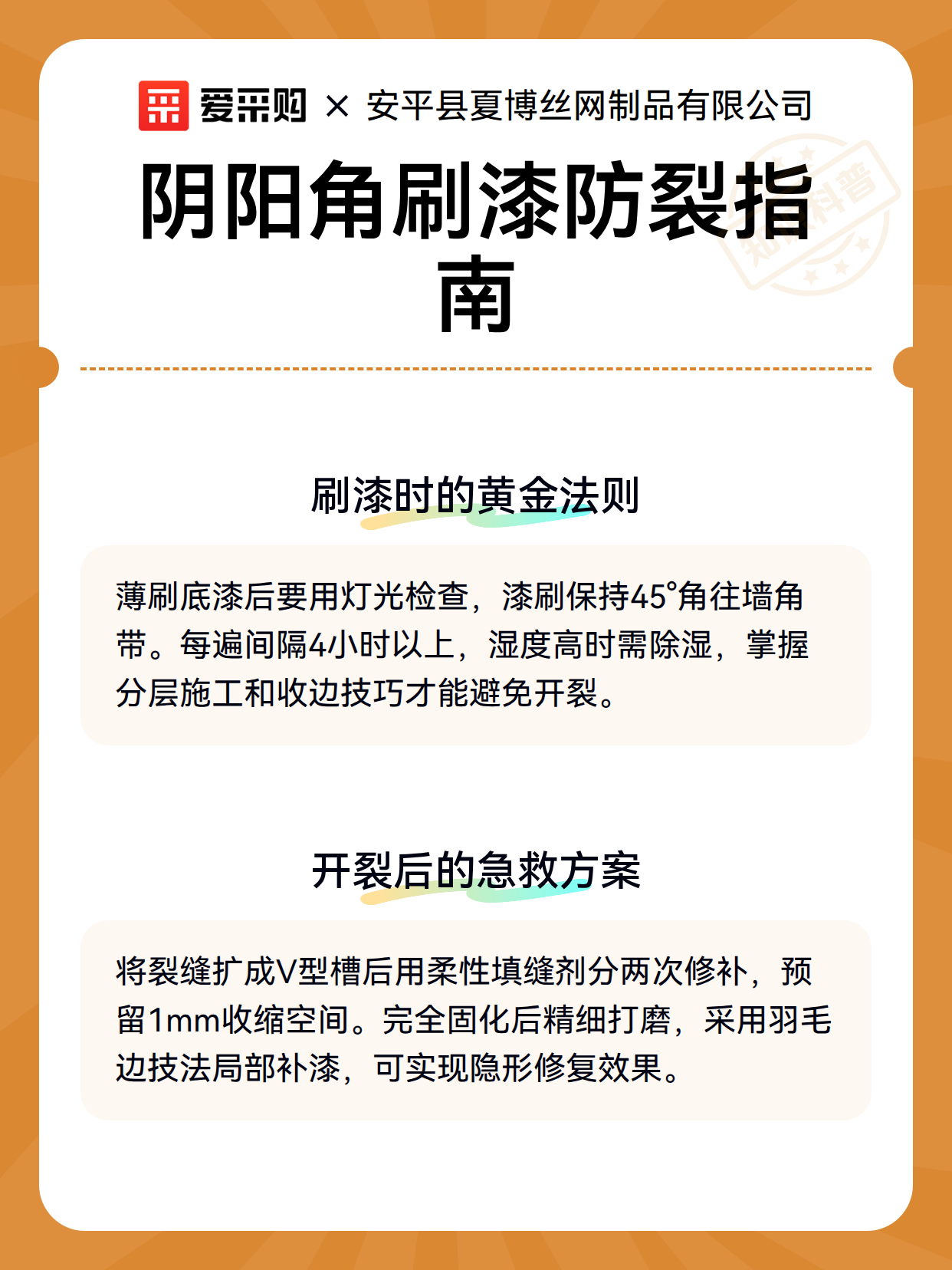 阴阳角刷漆防裂指南（图3）