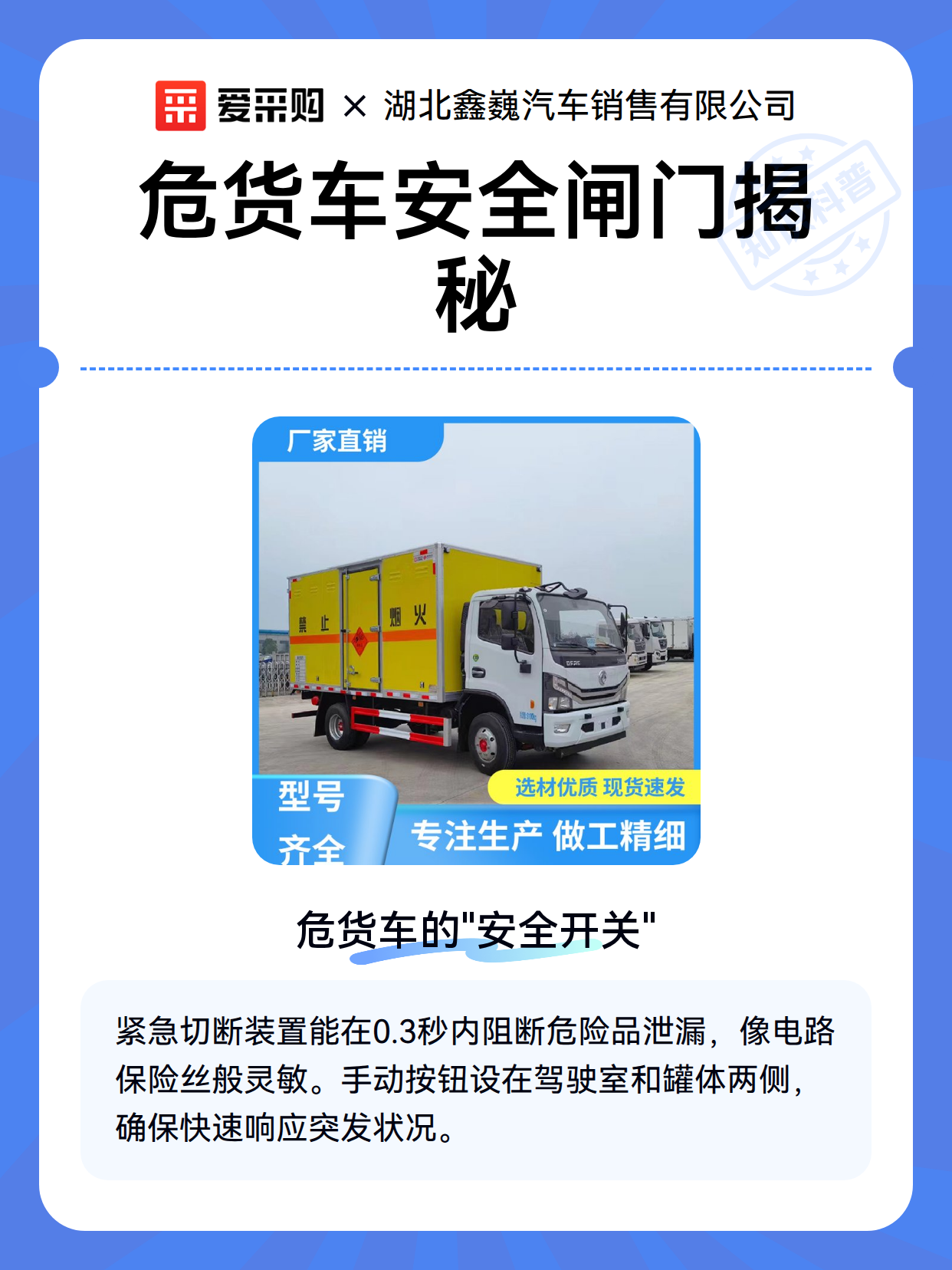 危货车安全闸门揭秘（图1）
