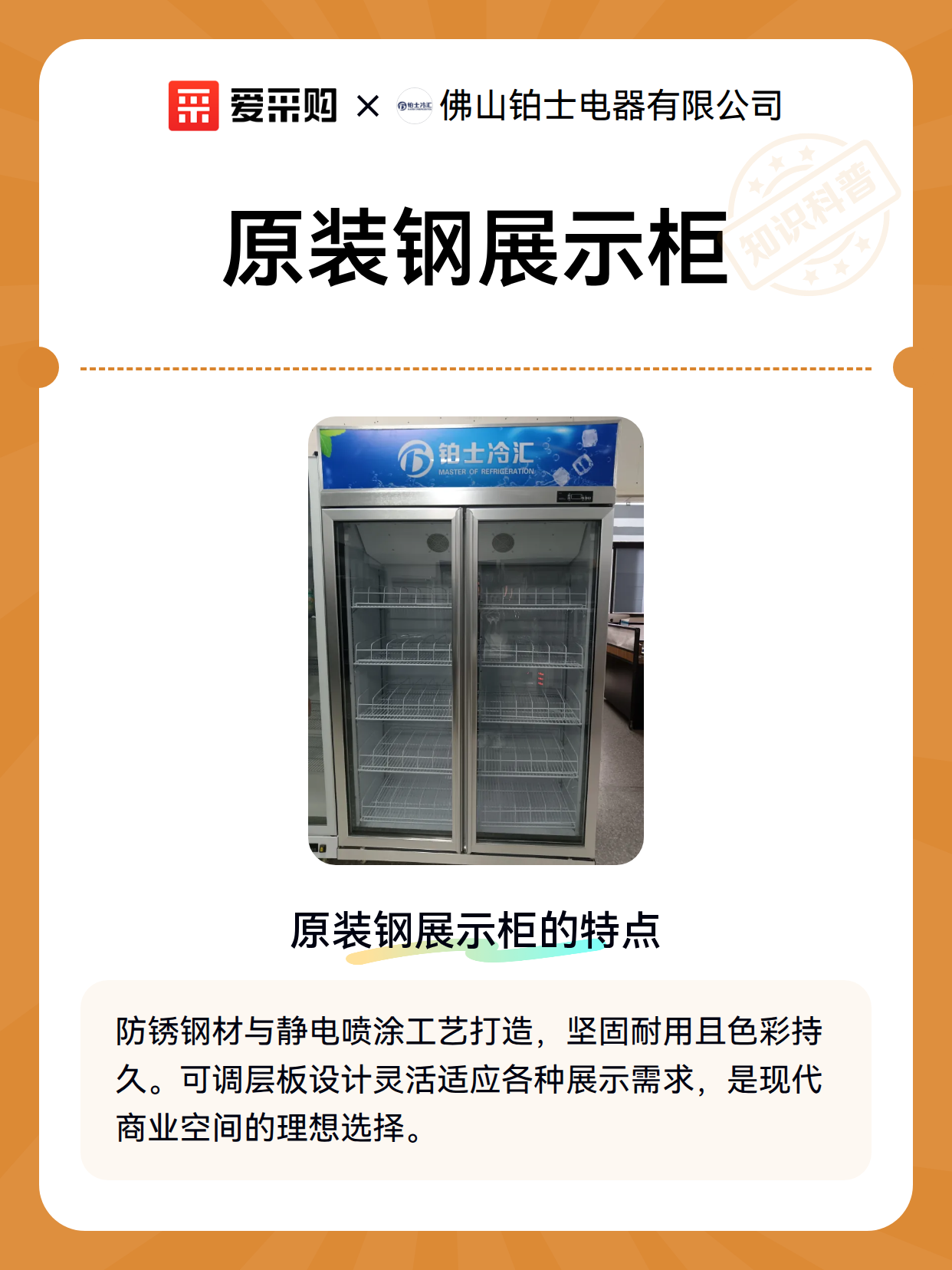 原装钢展示柜（图2）