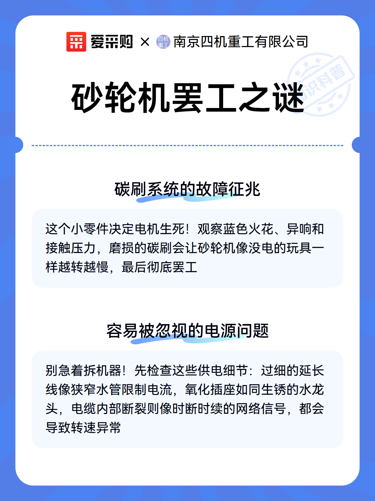 砂轮机罢工之谜（图3）