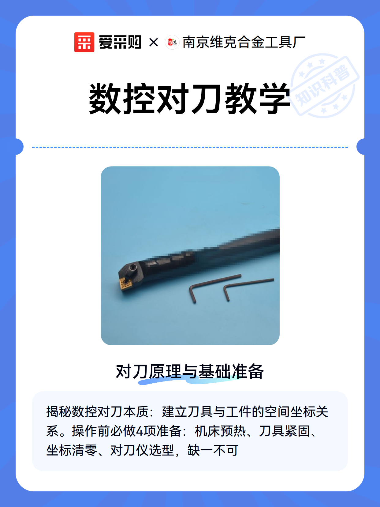 数控对刀教学（图2）