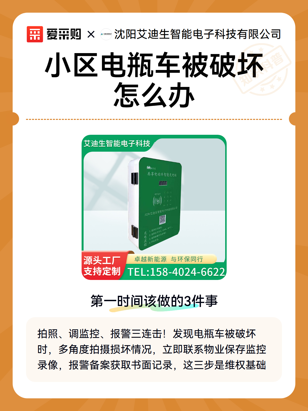小区电瓶车被破坏怎么办（图2）