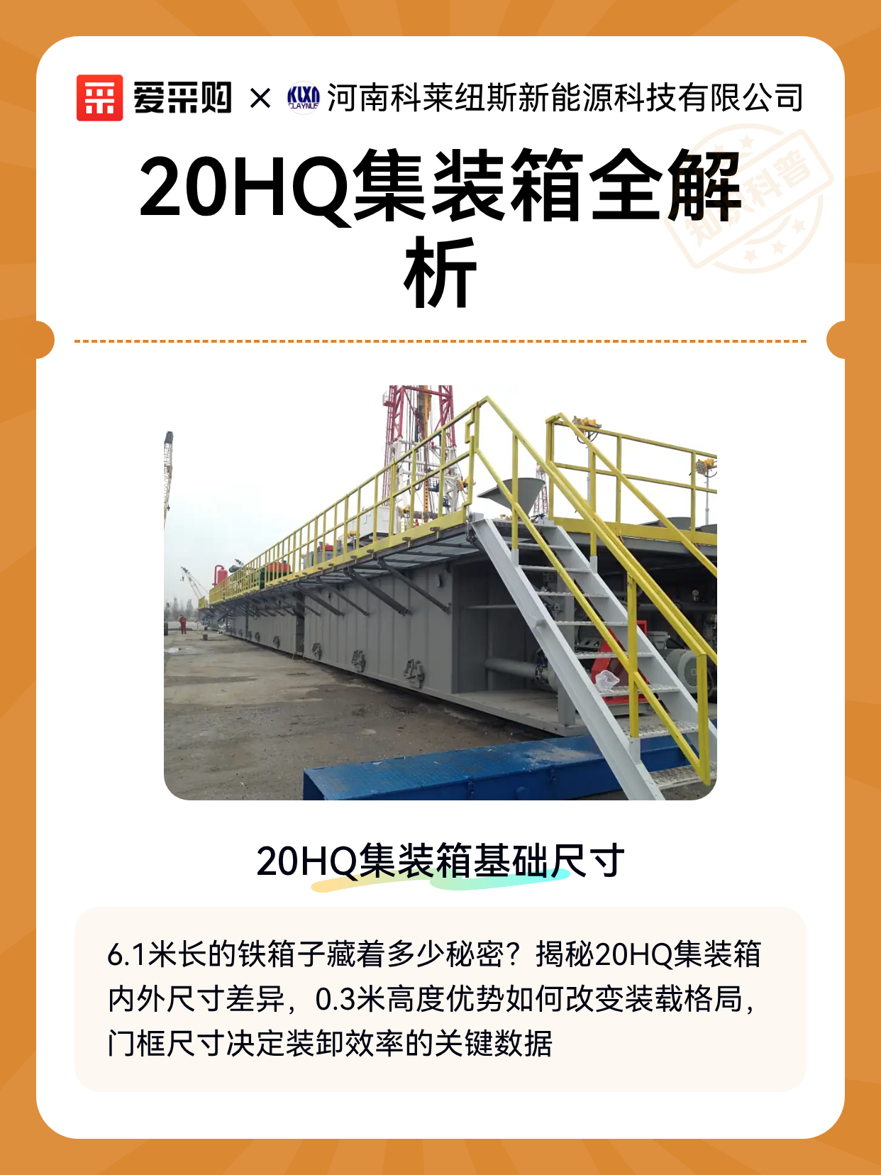 20HQ集装箱全解析（图1）