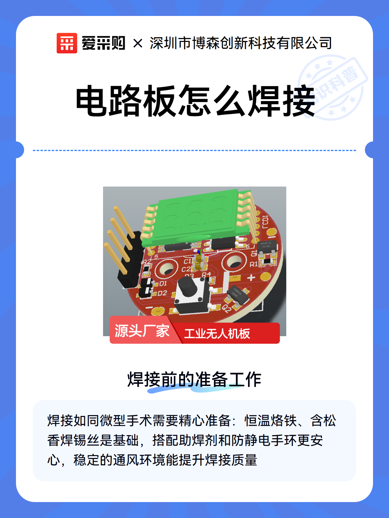 电路板怎么焊接（图2）