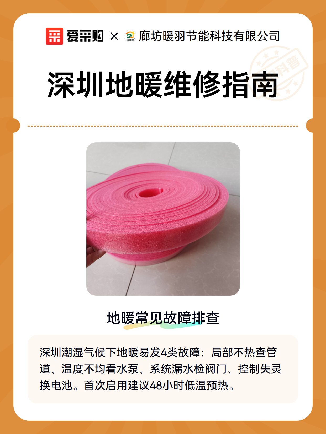 深圳地暖维修指南（图2）