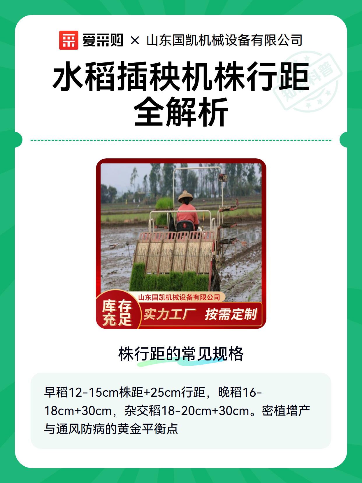 水稻插秧机株行距全解析（图2）