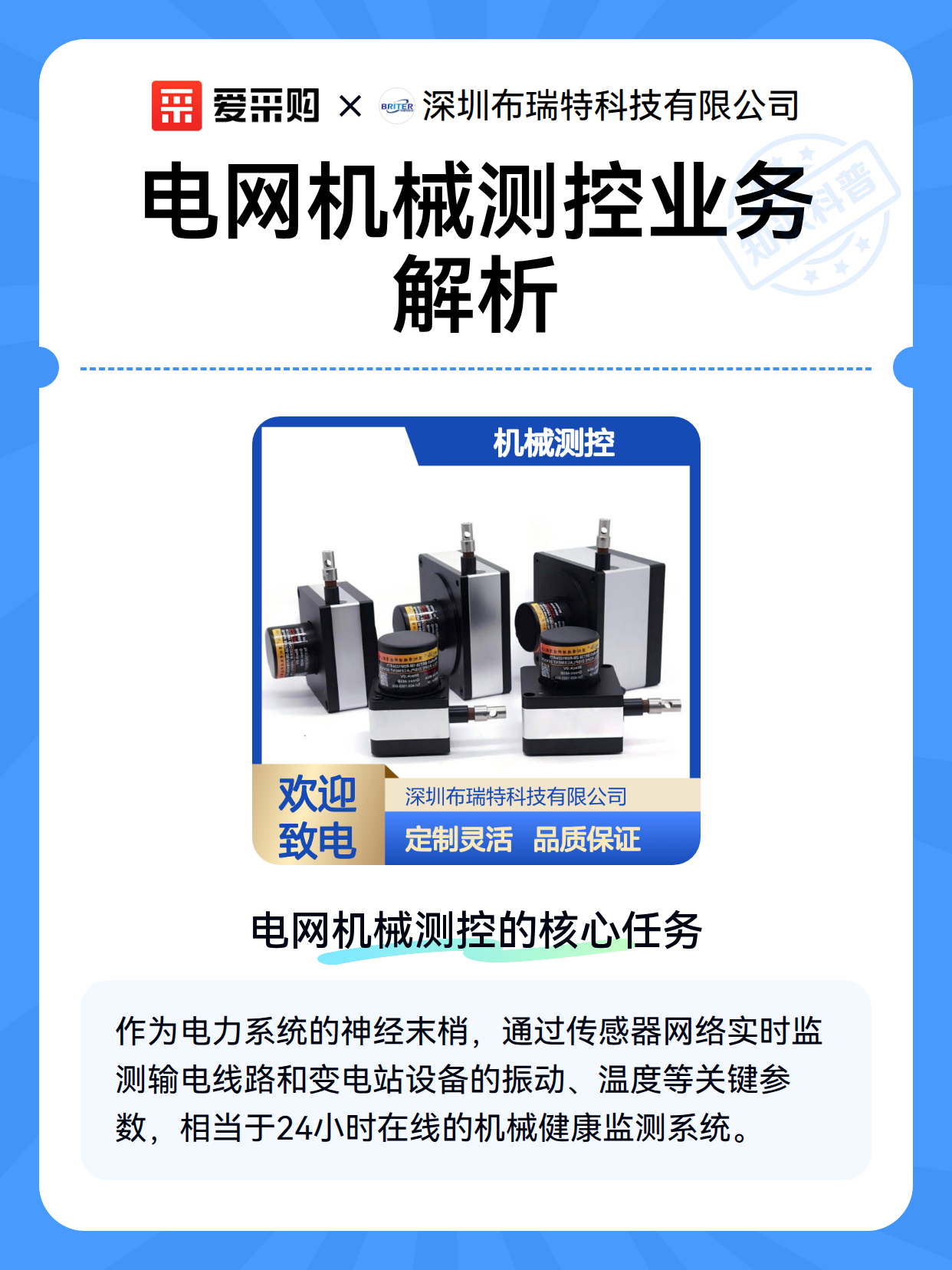 电网机械测控业务解析（图1）