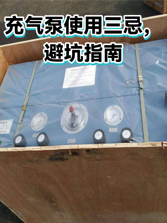 充气泵使用三忌，避坑指南（图1）