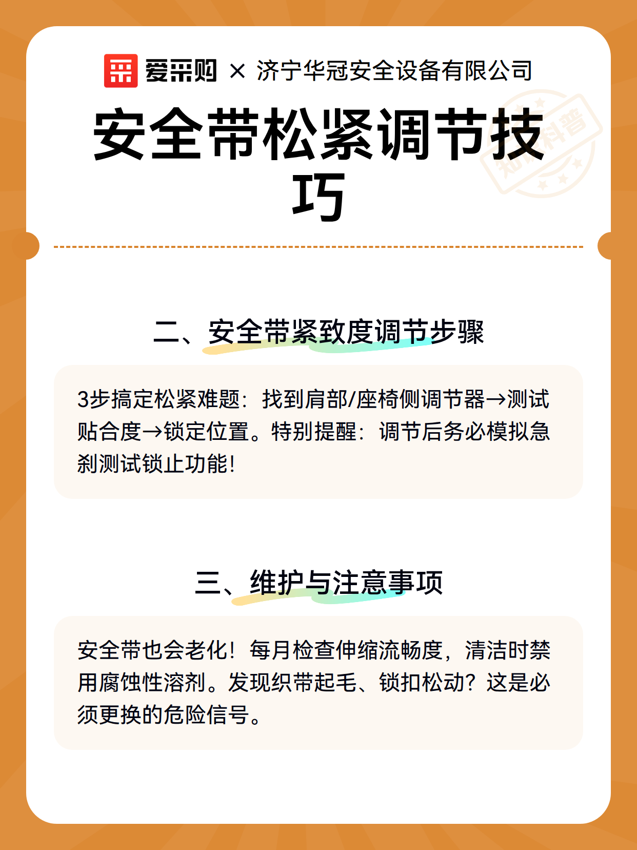 安全带松紧调节技巧（图3）