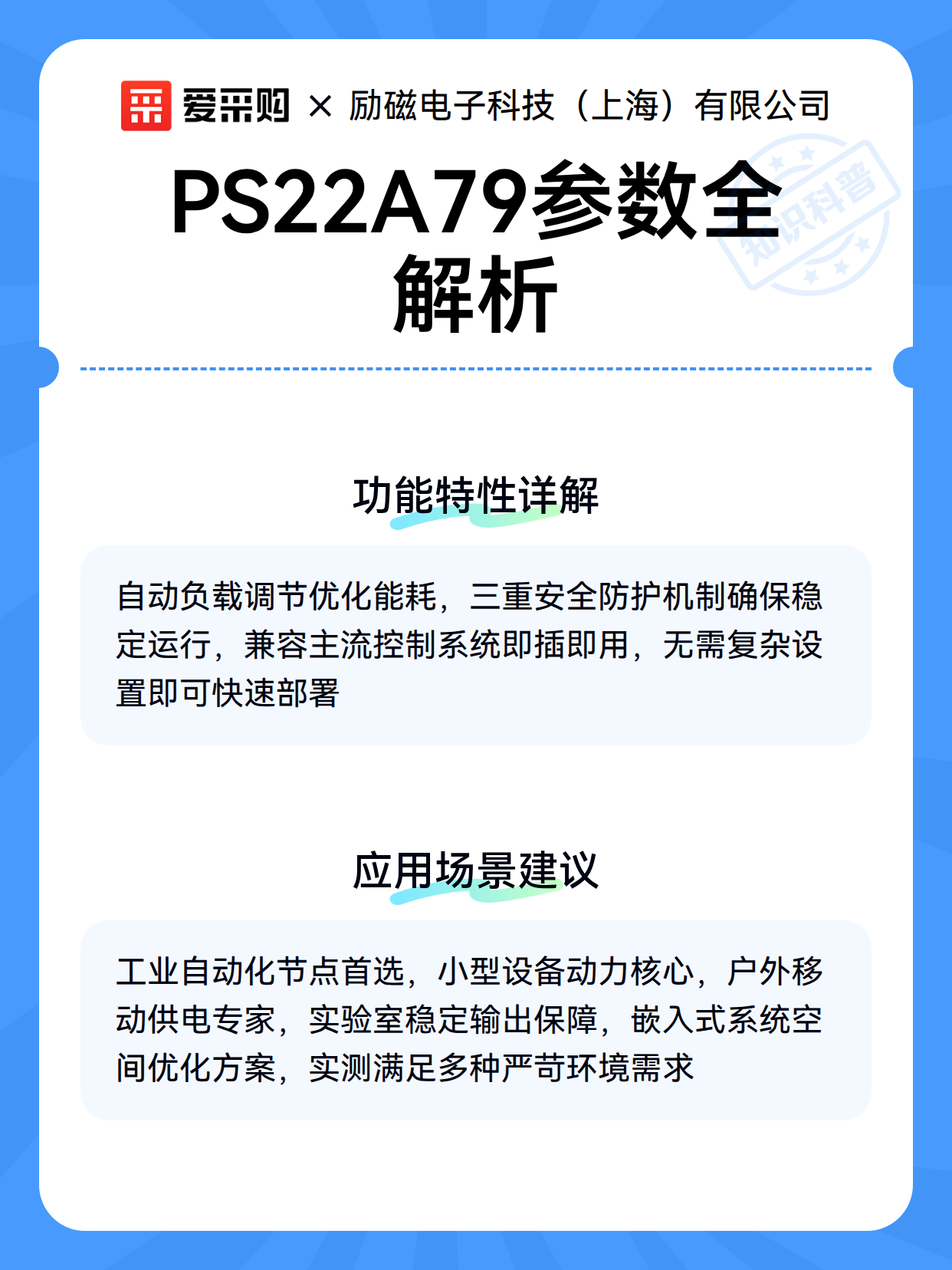 PS22A79参数全解析（图3）