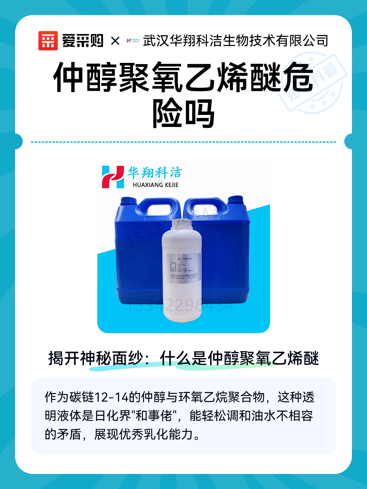 仲醇聚氧乙烯醚危险吗（图1）