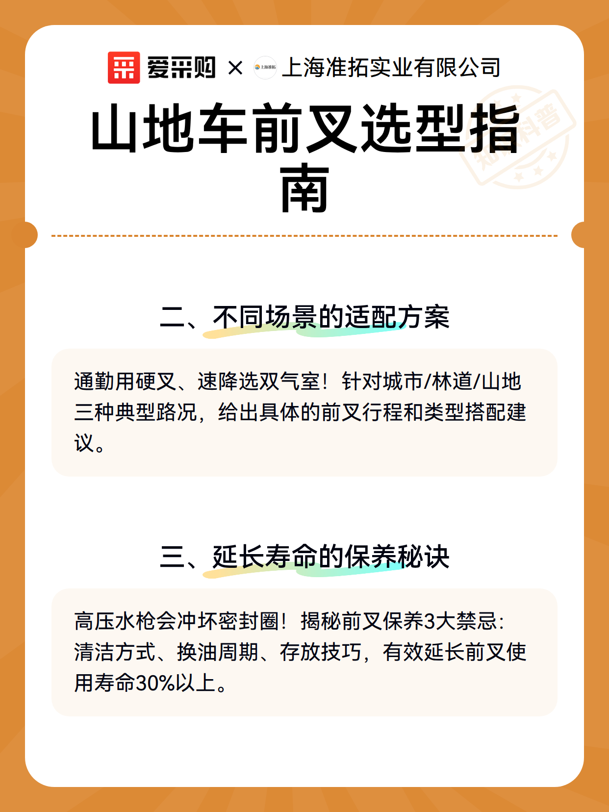 山地车前叉选型指南（图3）