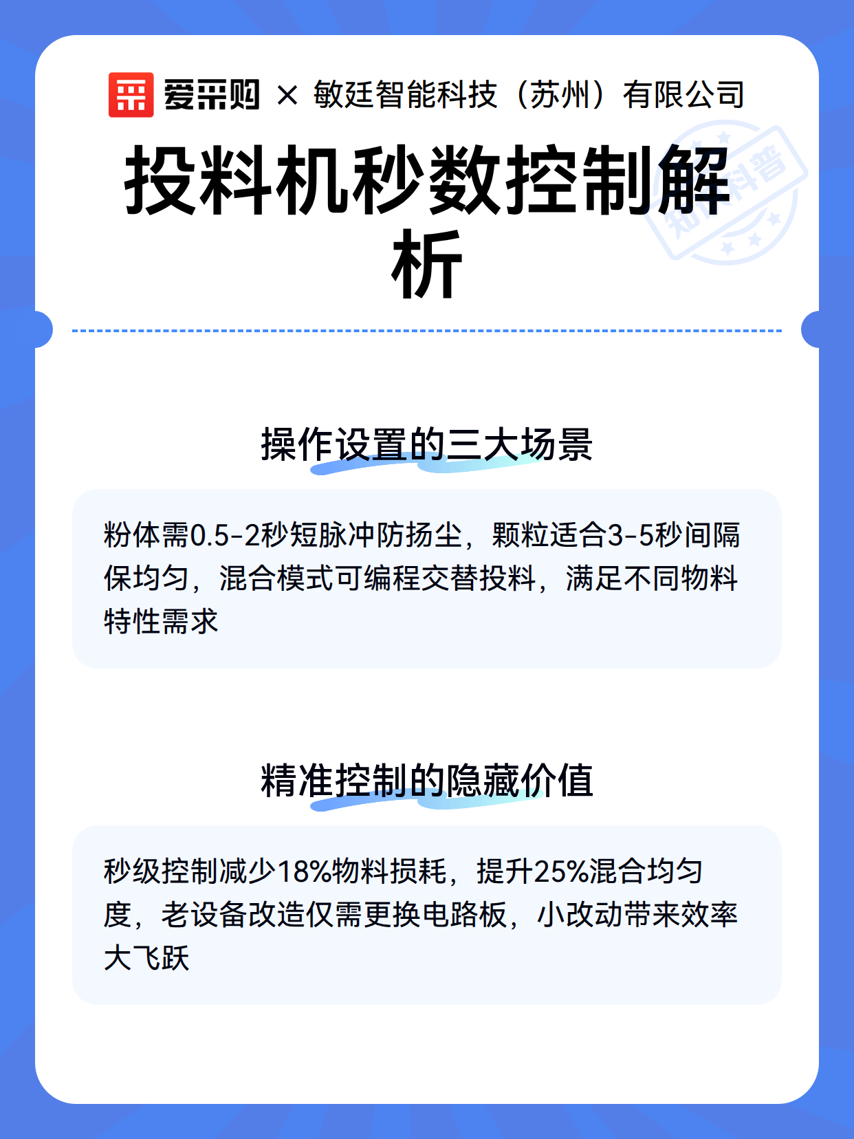 投料机秒数控制解析（图3）