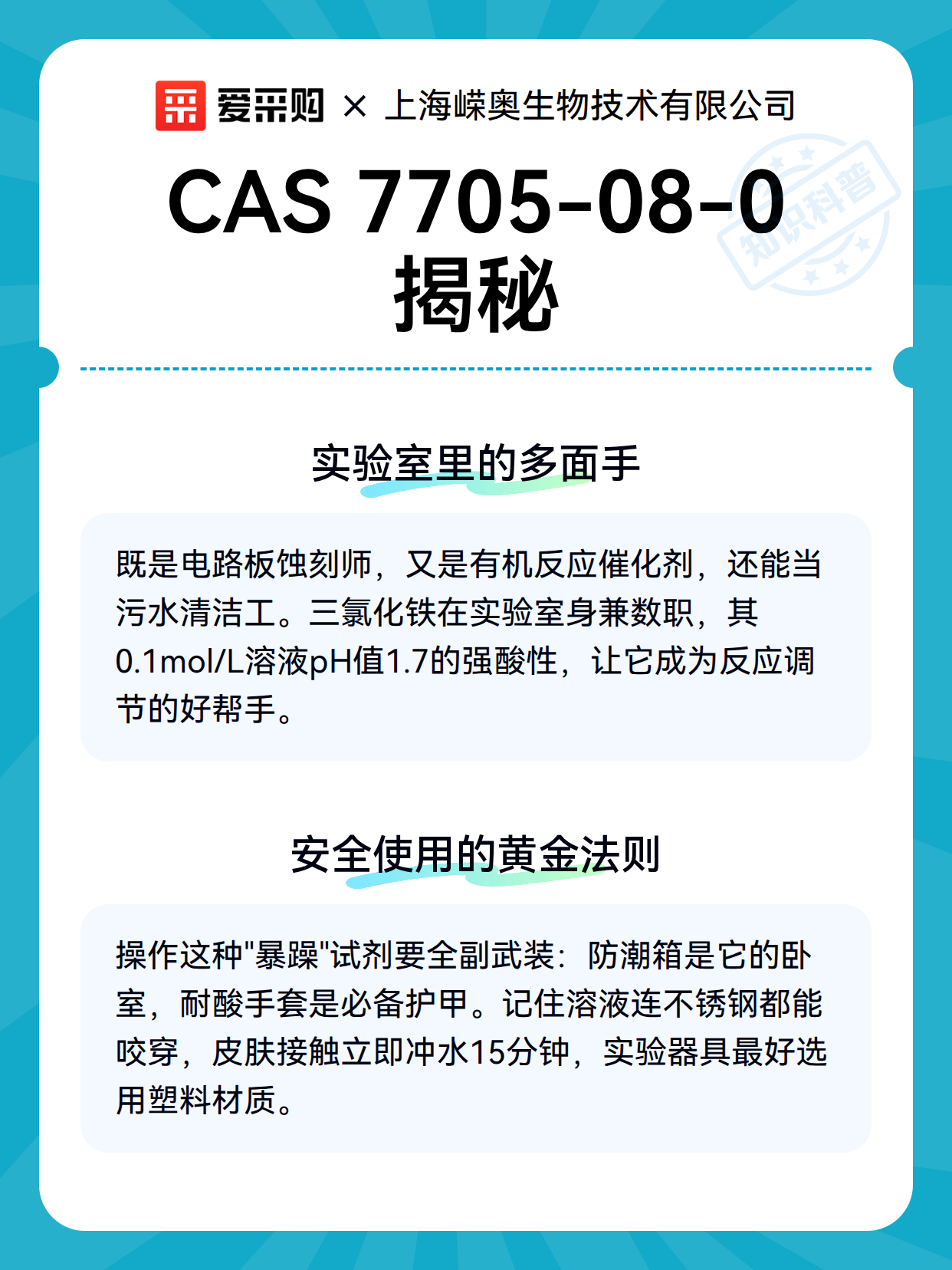 CAS 7705-08-0揭秘（图2）