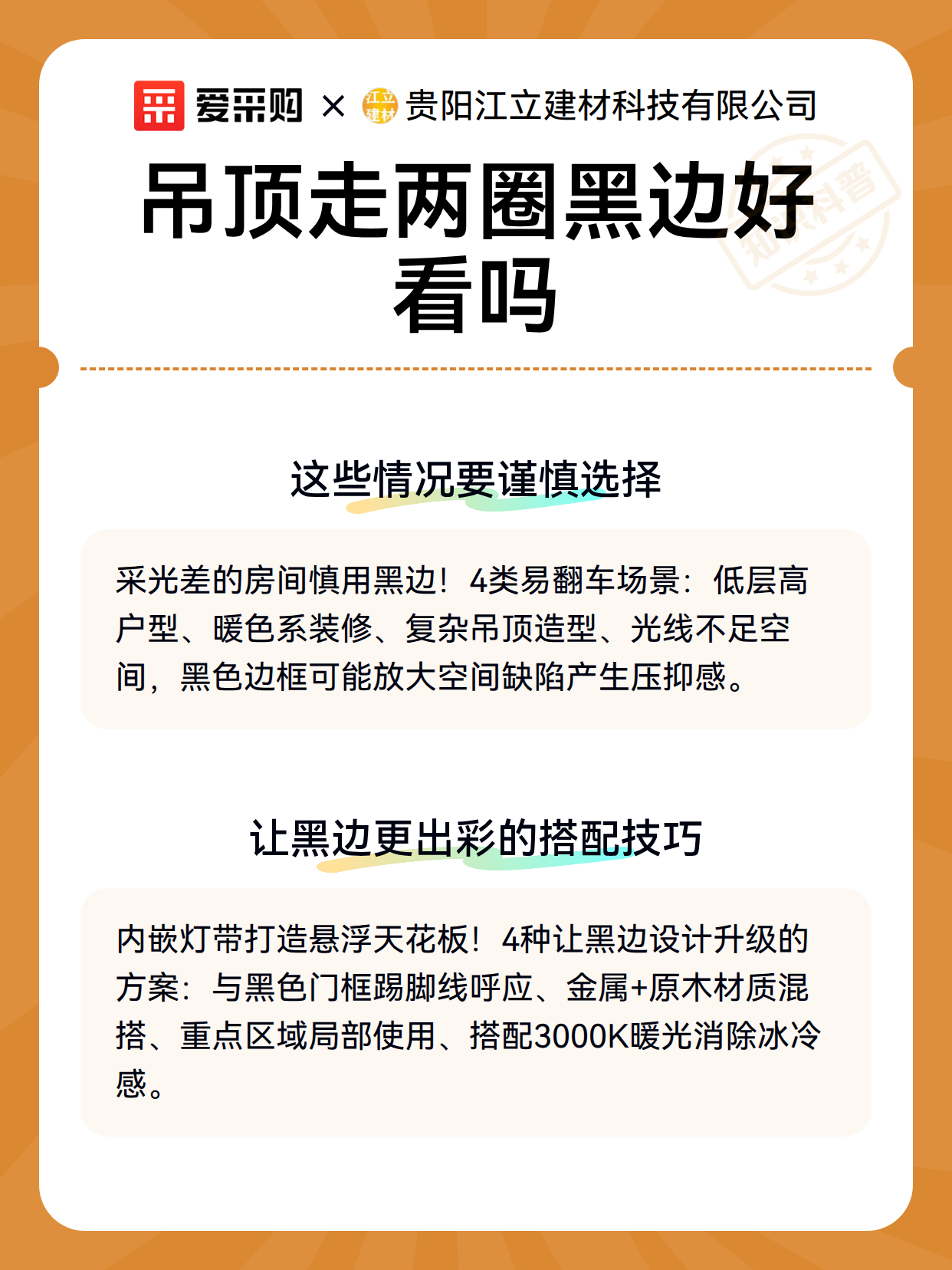 吊顶走两圈黑边好看吗（图3）