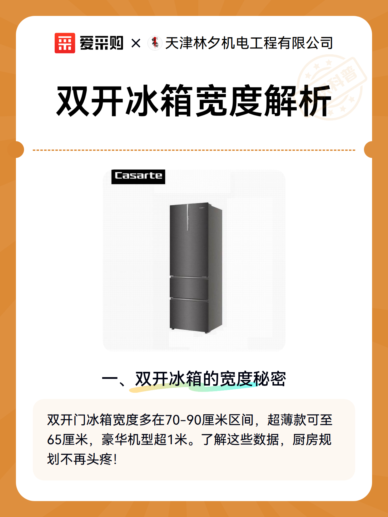 双开冰箱宽度解析（图2）