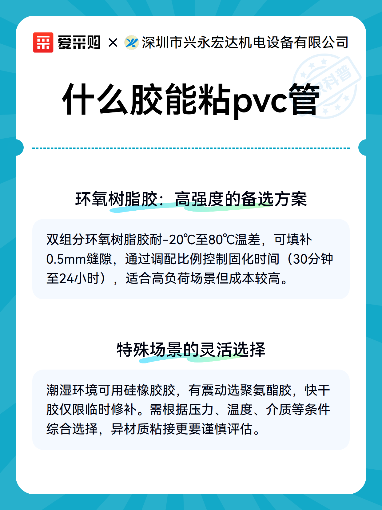 什么胶能粘pvc管（图3）