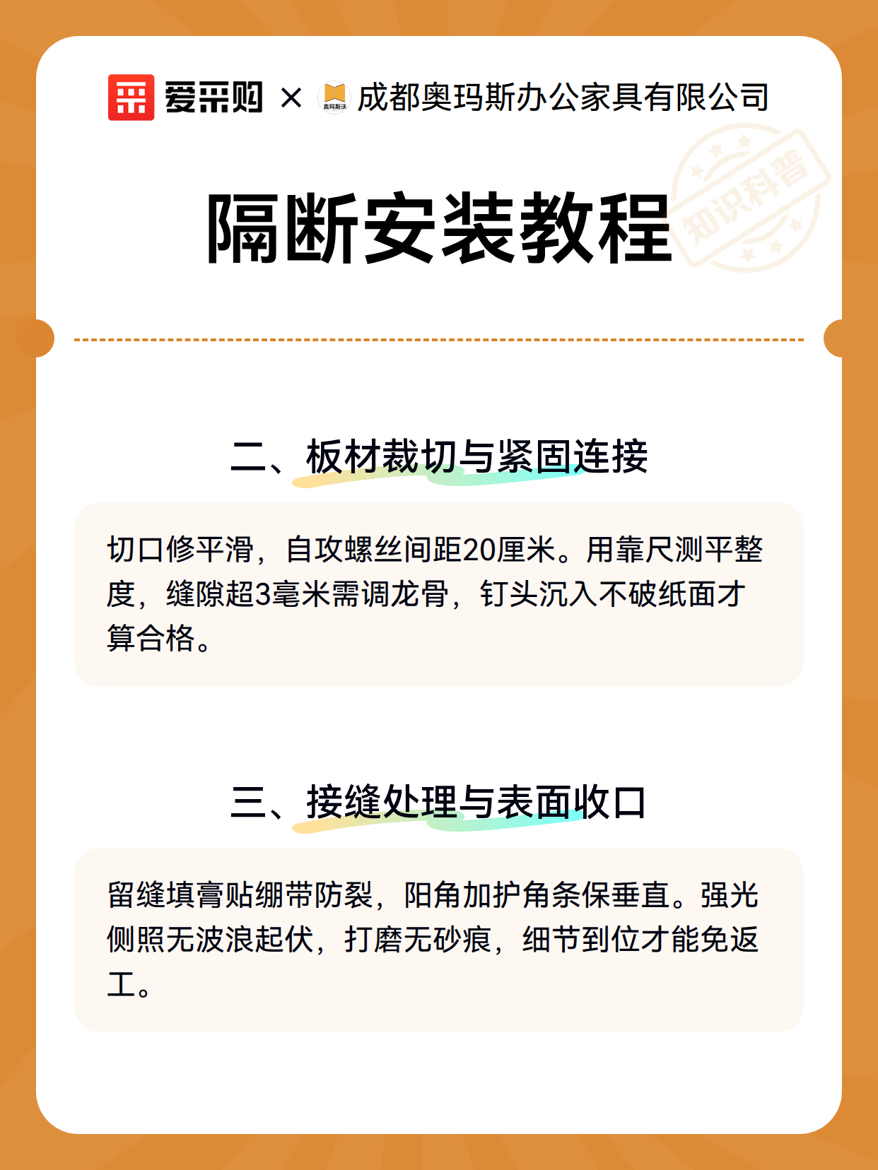 隔断安装教程（图3）