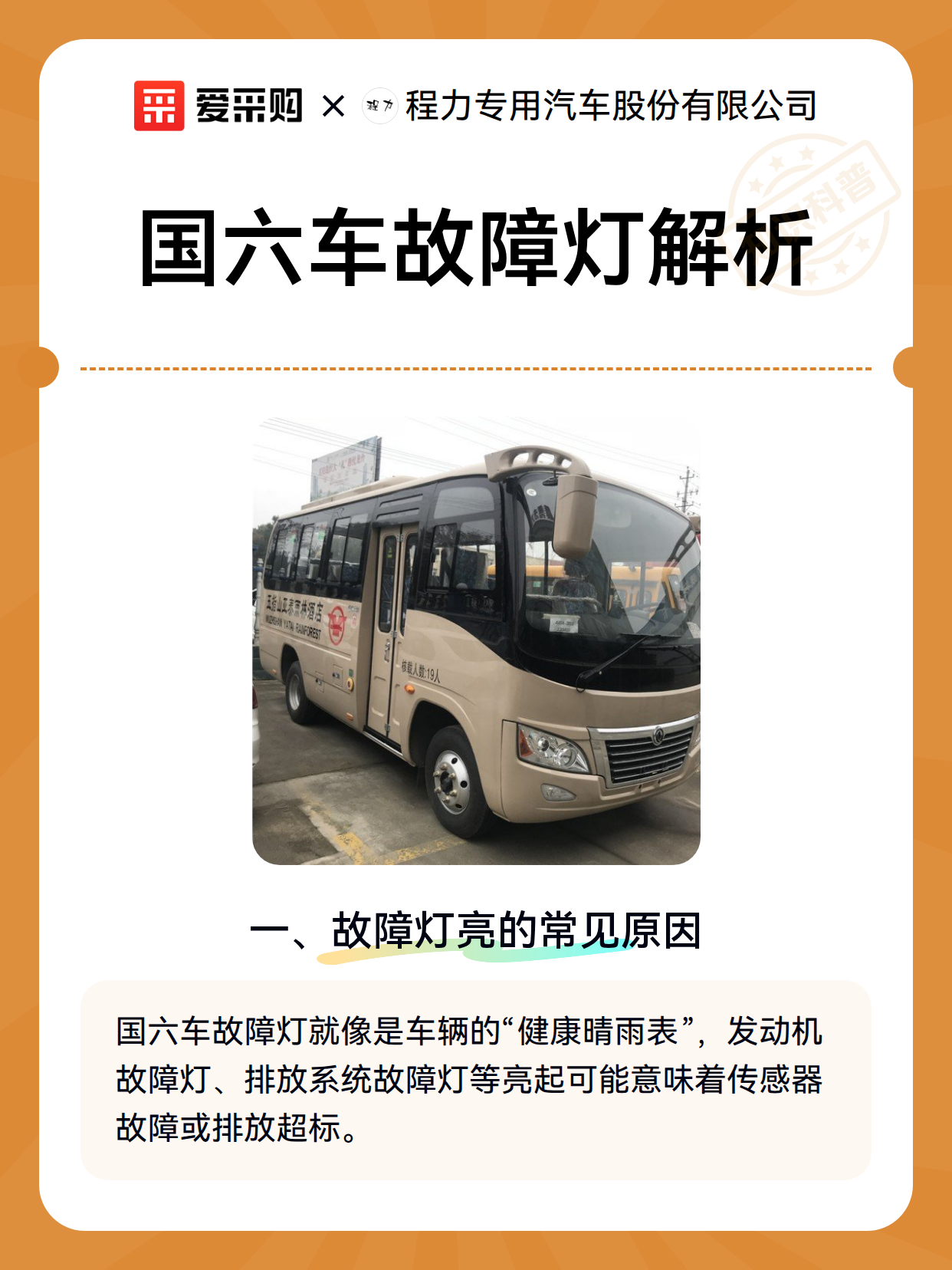 国六车故障灯解析（图2）