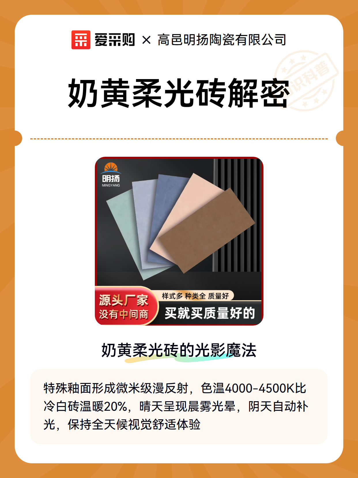 奶黄柔光砖解密（图2）
